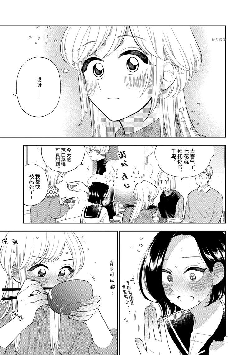 《好事多磨》漫画最新章节第151话 试看版免费下拉式在线观看章节第【9】张图片