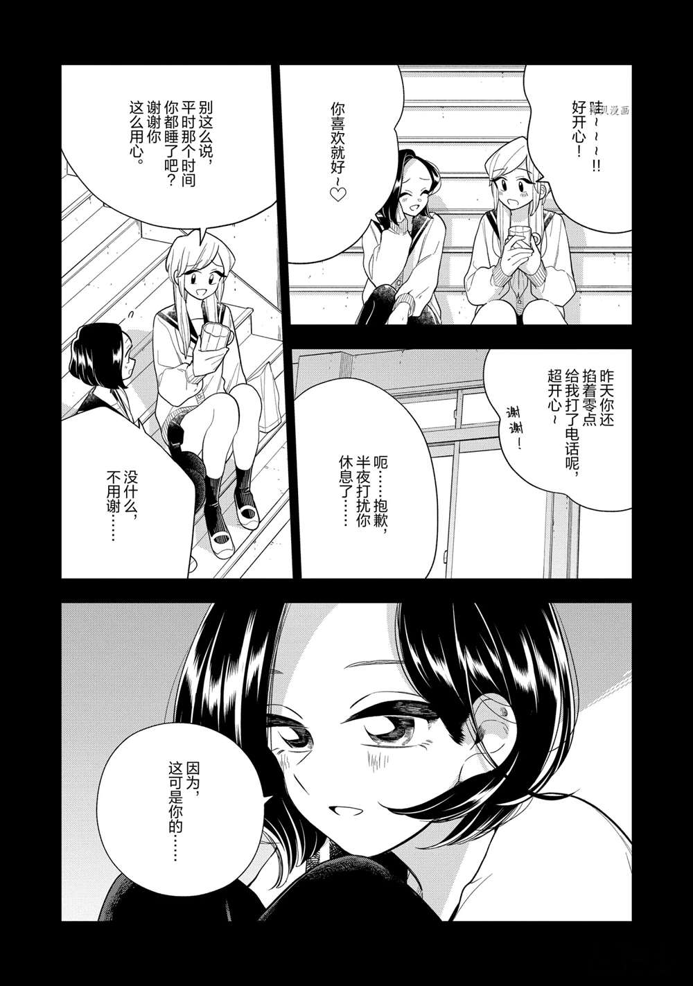 《好事多磨》漫画最新章节第129话 试看版免费下拉式在线观看章节第【2】张图片