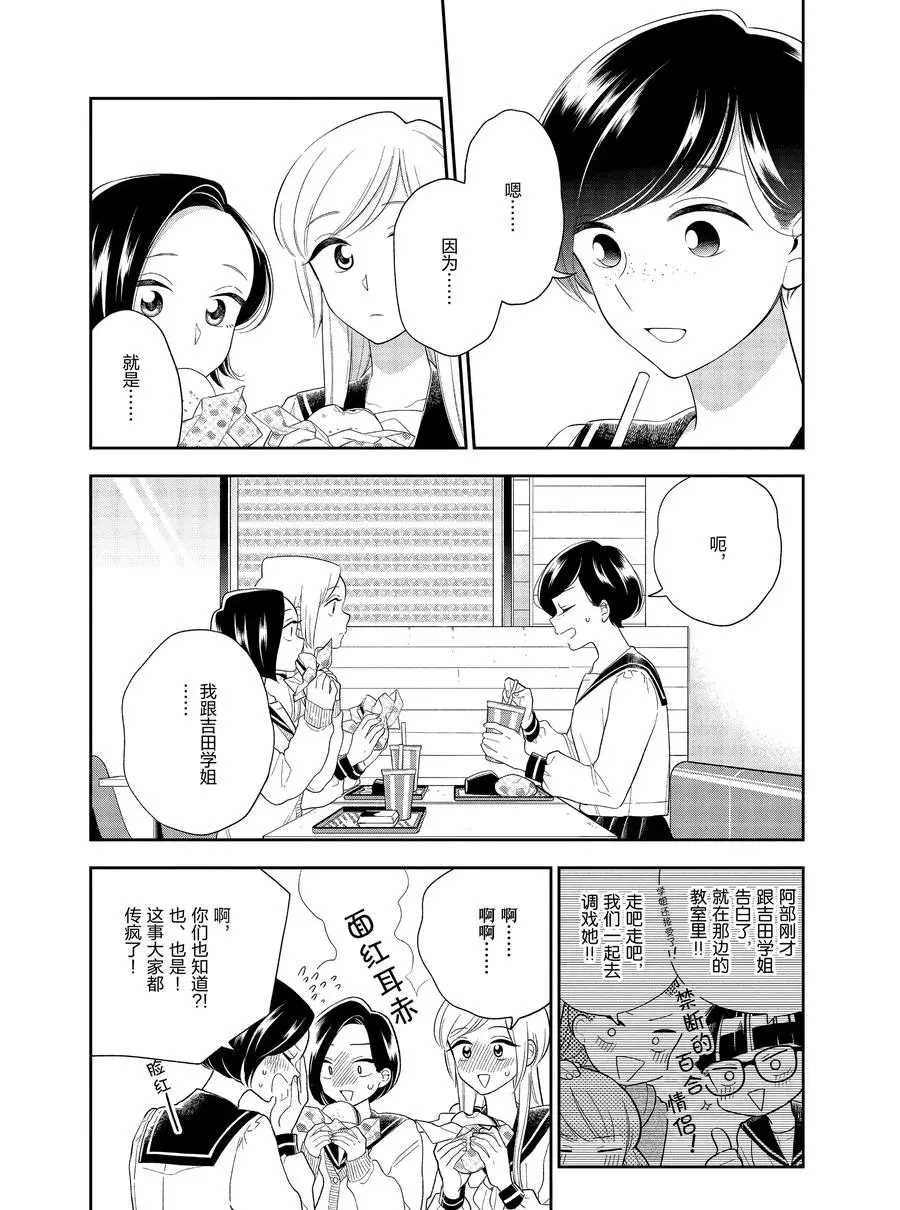 《好事多磨》漫画最新章节第90话 试看版免费下拉式在线观看章节第【6】张图片