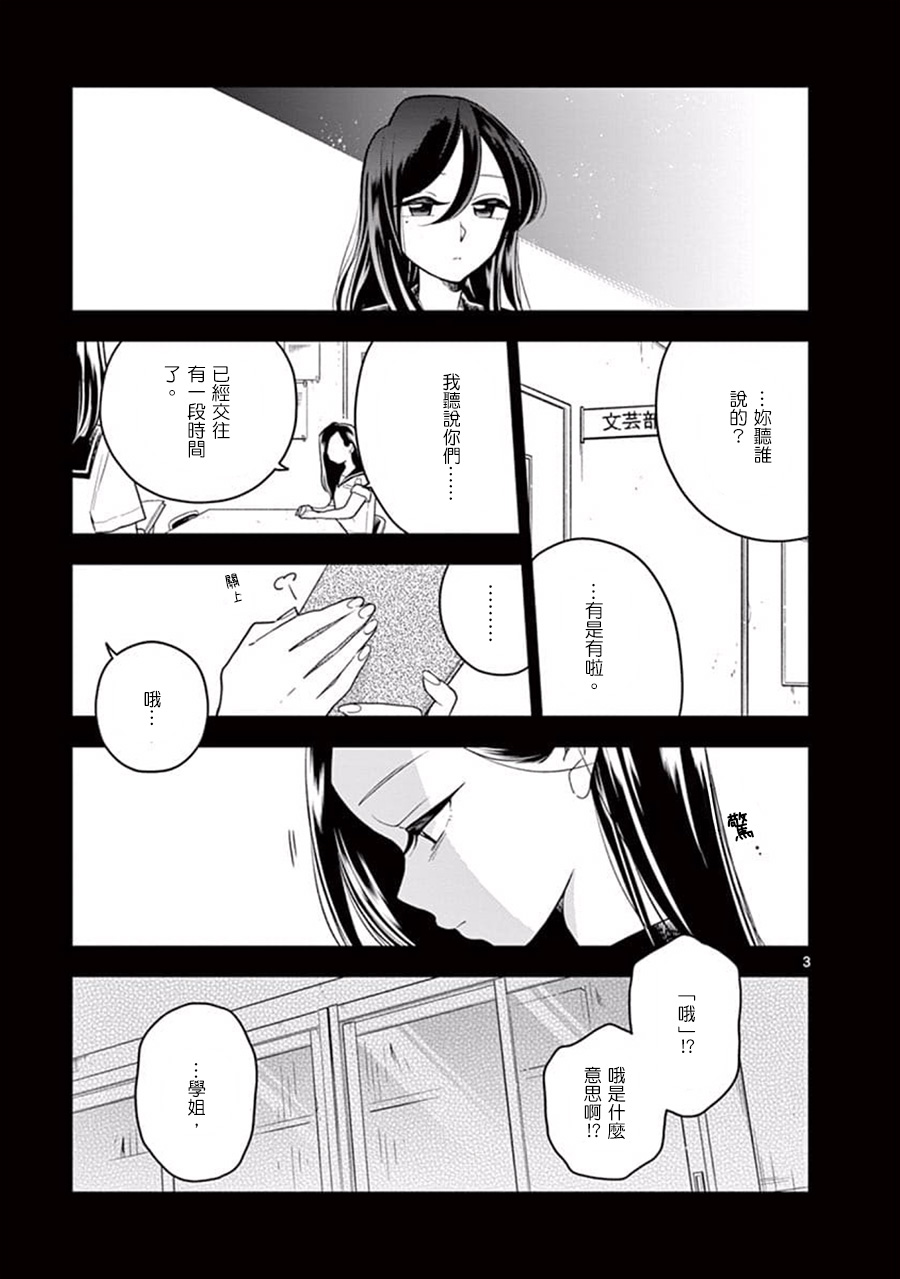 《好事多磨》漫画最新章节第44话免费下拉式在线观看章节第【3】张图片