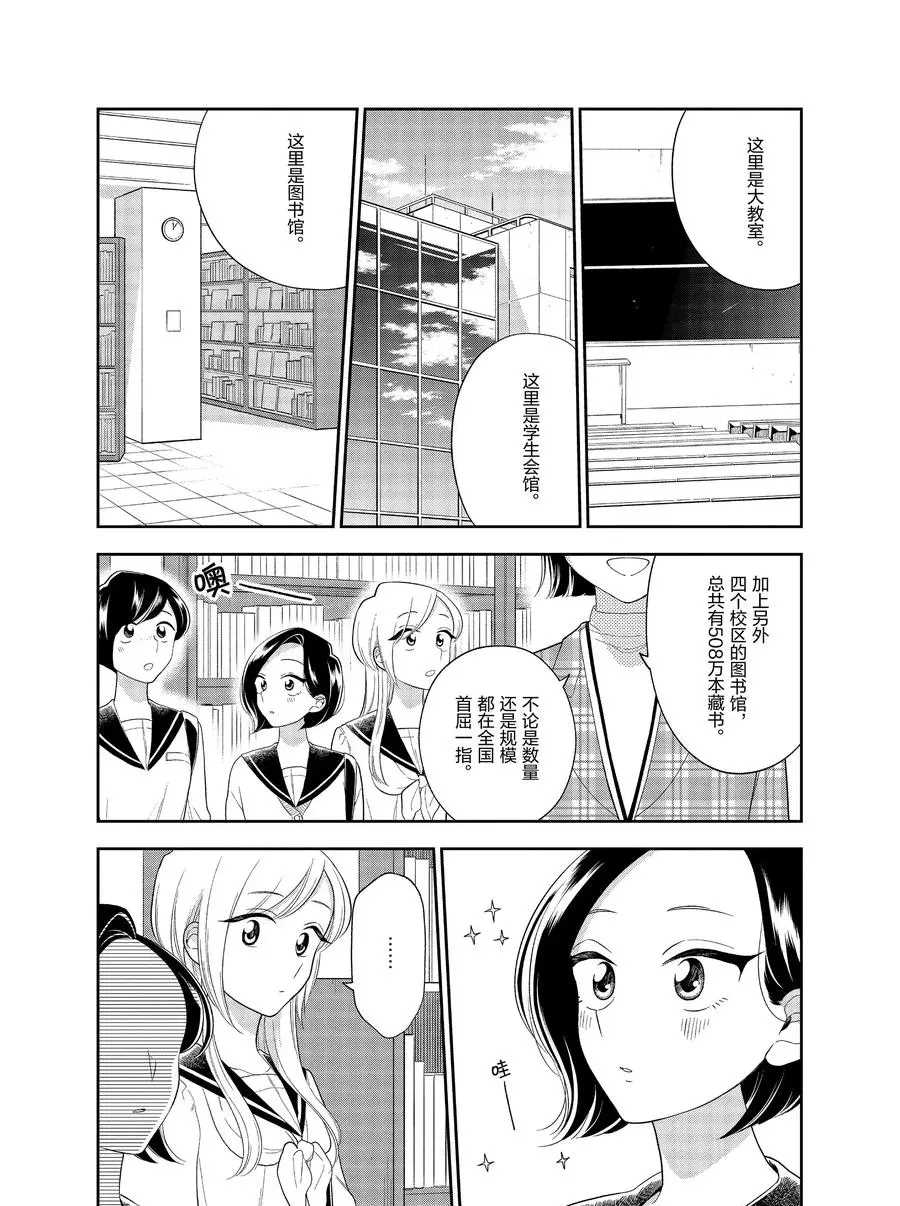 《好事多磨》漫画最新章节第90话 试看版免费下拉式在线观看章节第【4】张图片