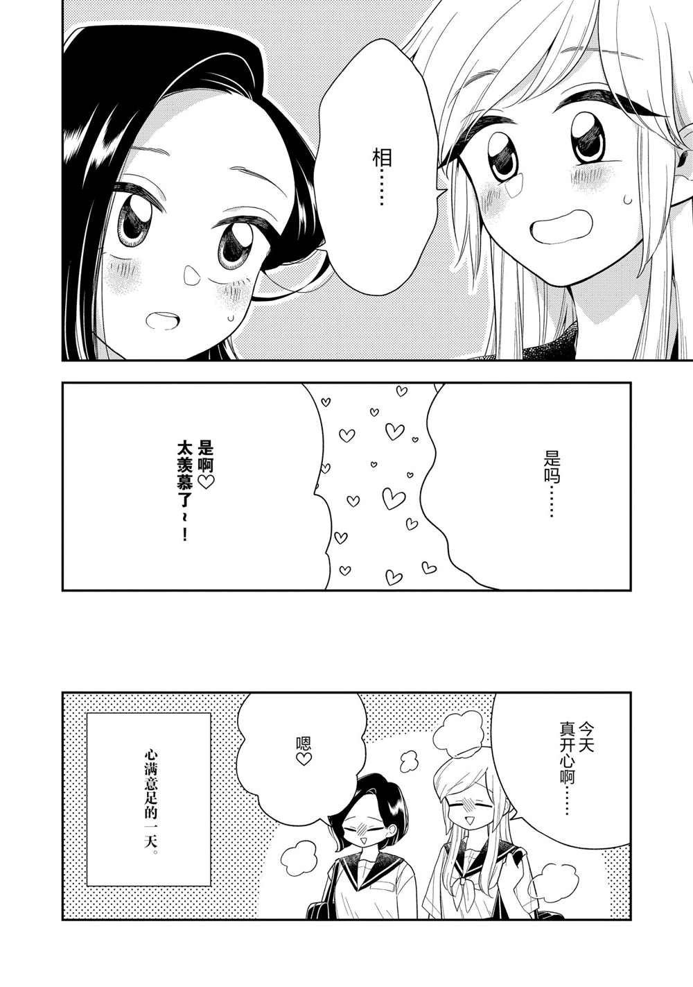 《好事多磨》漫画最新章节第126话 试看版免费下拉式在线观看章节第【10】张图片