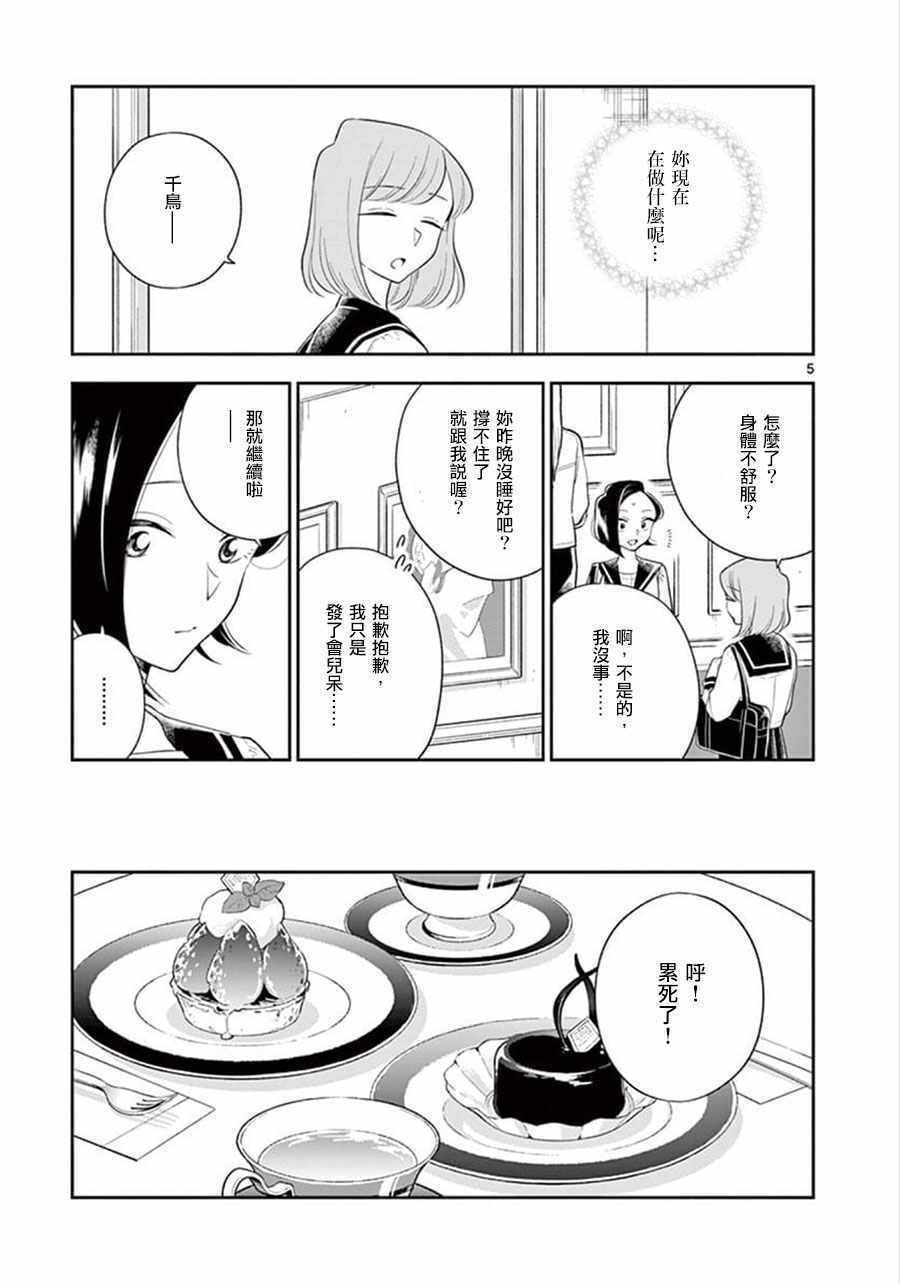 《好事多磨》漫画最新章节第70话免费下拉式在线观看章节第【5】张图片