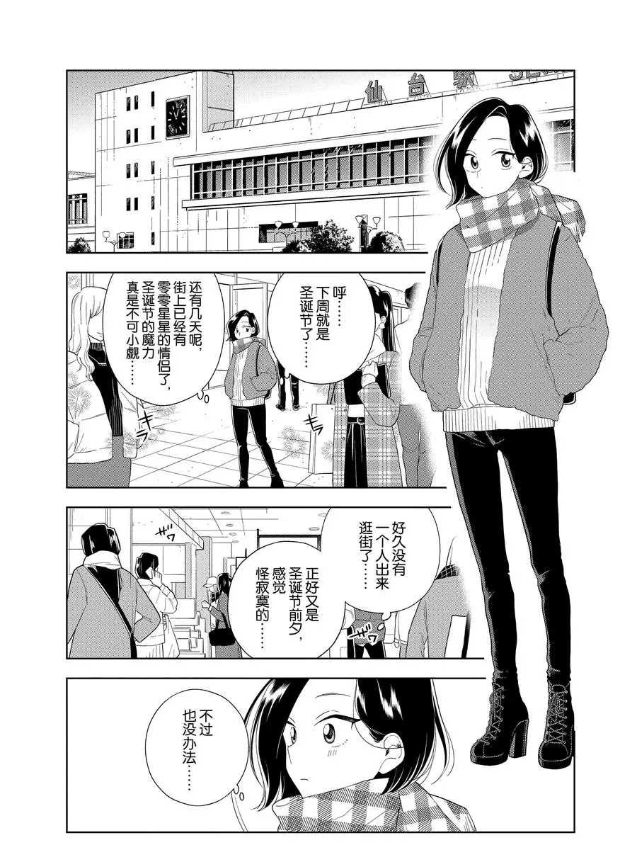 《好事多磨》漫画最新章节第96话 试看版免费下拉式在线观看章节第【4】张图片