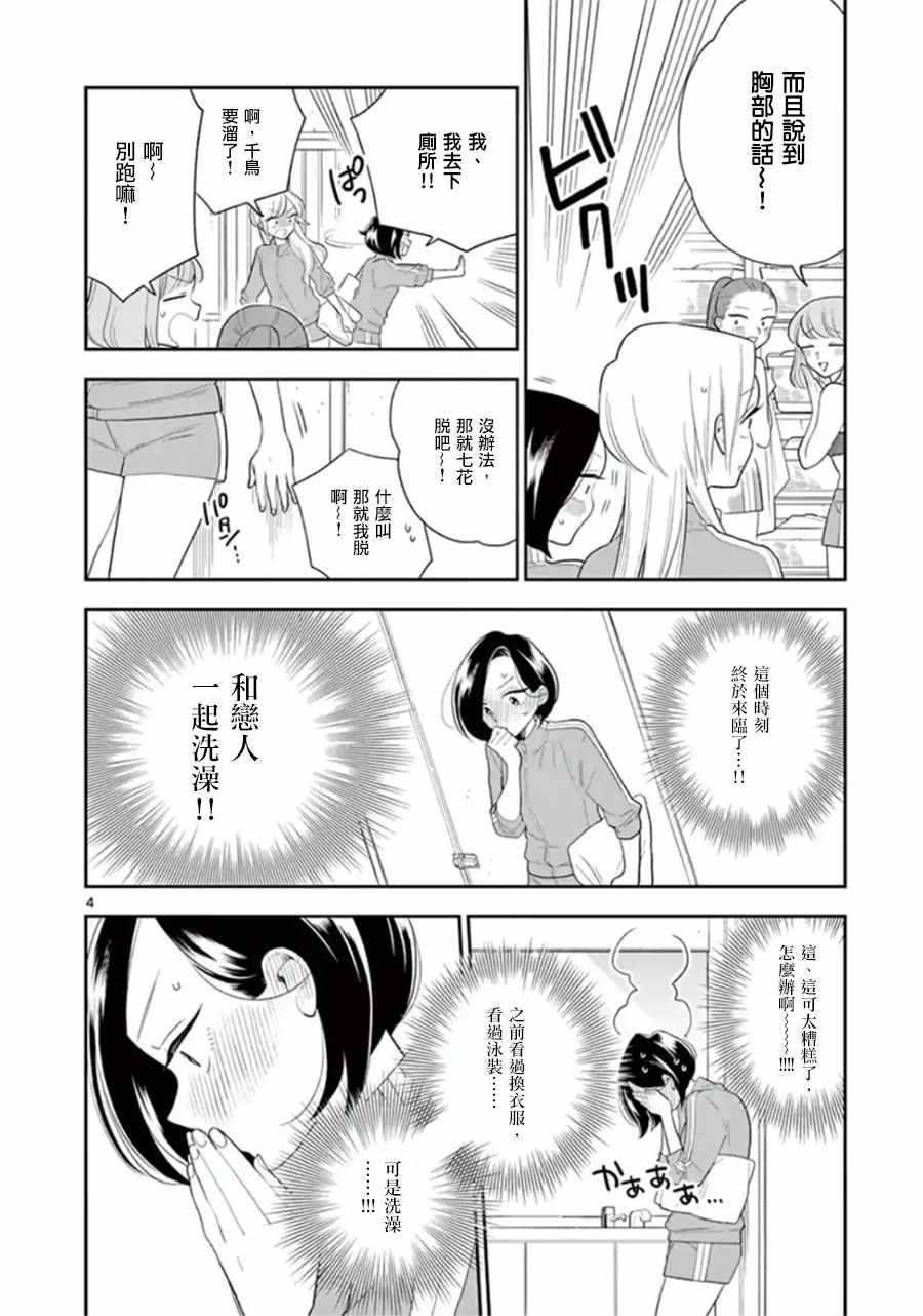 《好事多磨》漫画最新章节第74话免费下拉式在线观看章节第【4】张图片