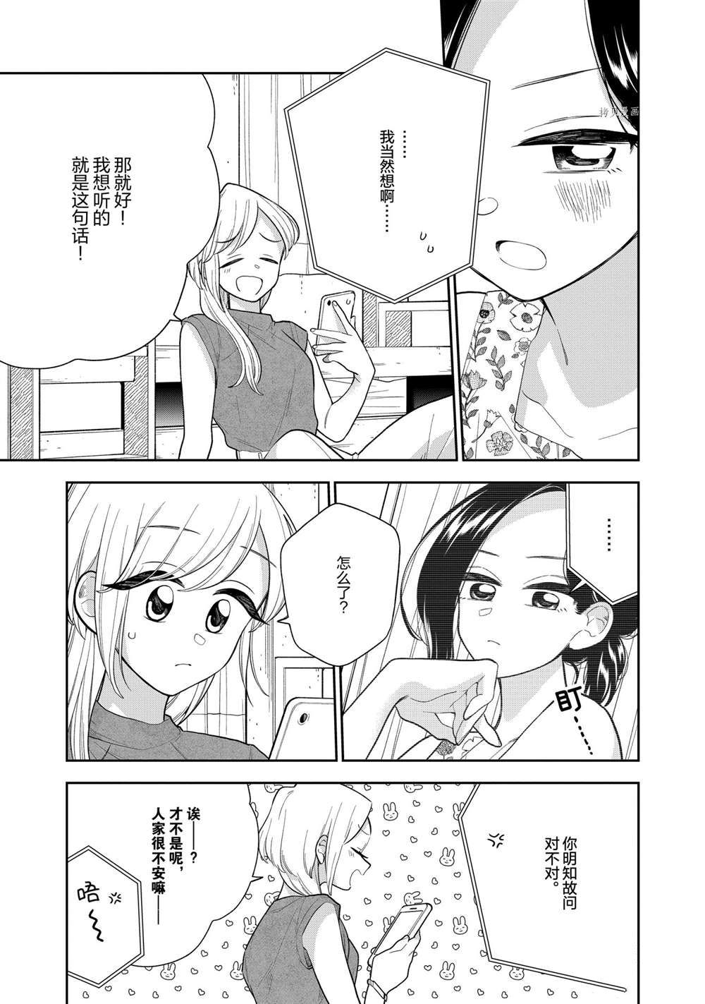 《好事多磨》漫画最新章节第137话 试看版免费下拉式在线观看章节第【5】张图片