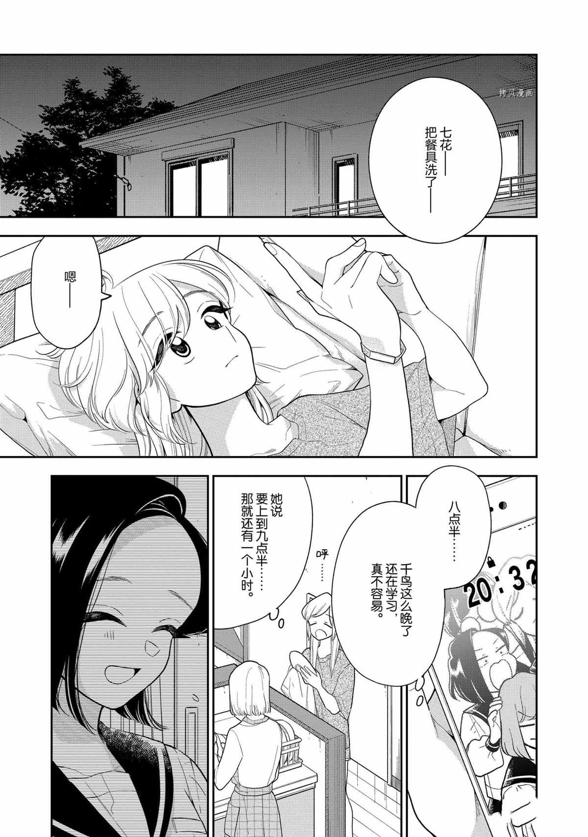 《好事多磨》漫画最新章节第121话 试看版免费下拉式在线观看章节第【7】张图片