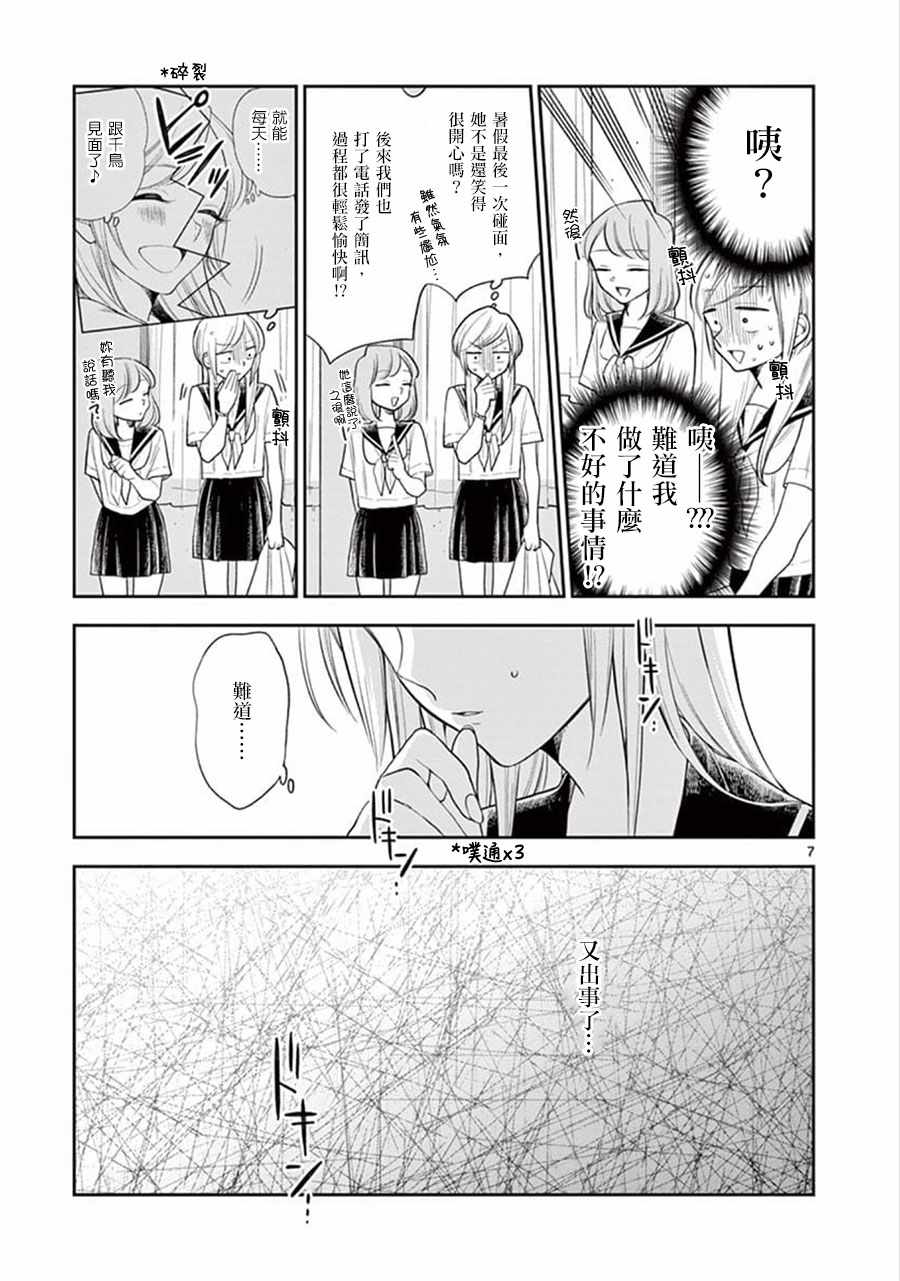 《好事多磨》漫画最新章节第53话免费下拉式在线观看章节第【7】张图片