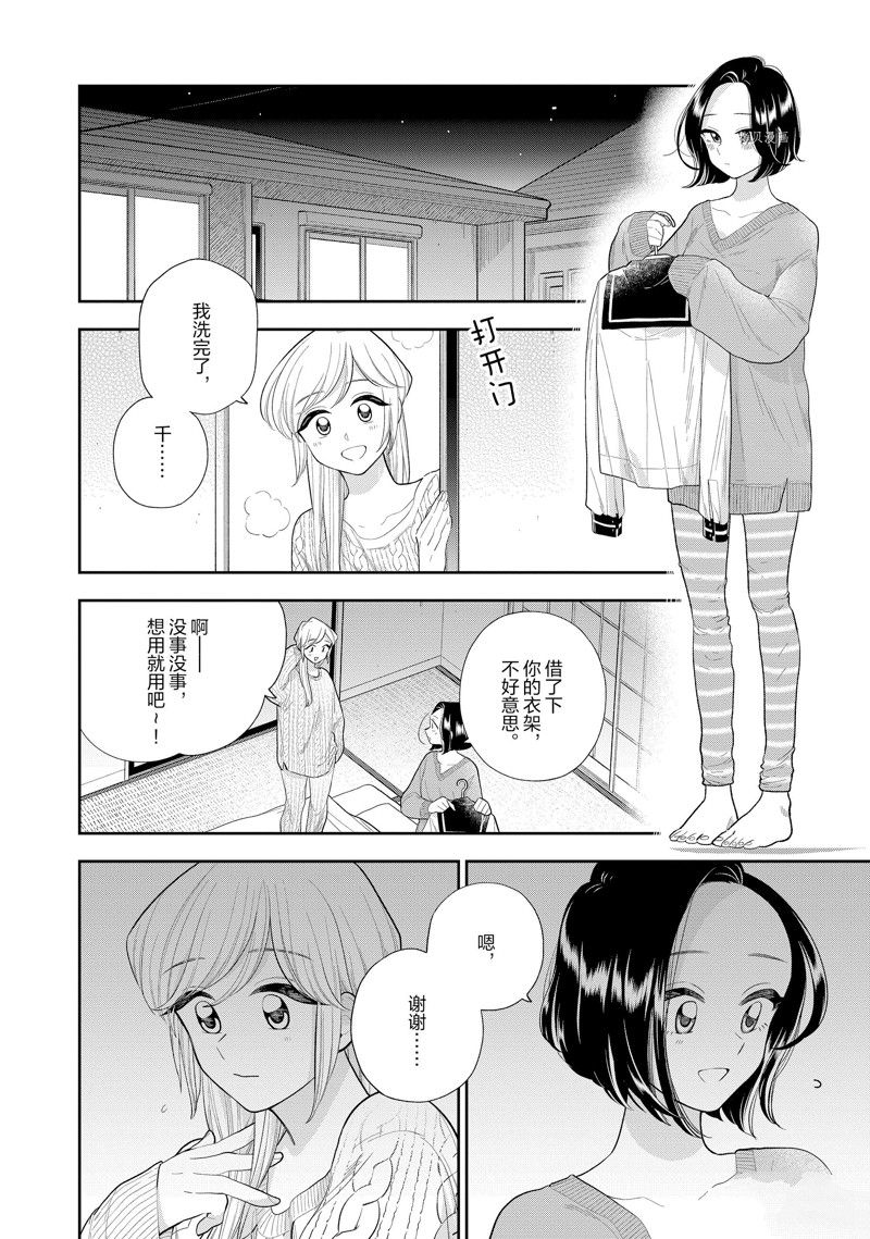 《好事多磨》漫画最新章节第152话 试看版免费下拉式在线观看章节第【2】张图片