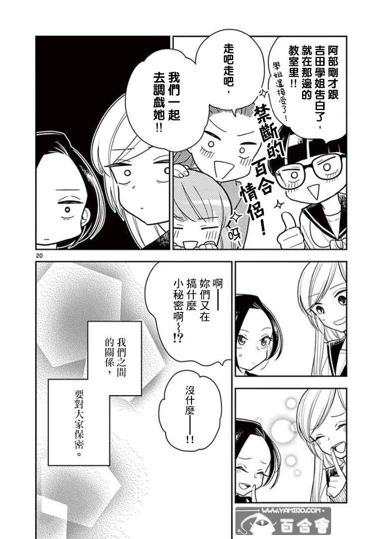 《好事多磨》漫画最新章节第11话免费下拉式在线观看章节第【20】张图片