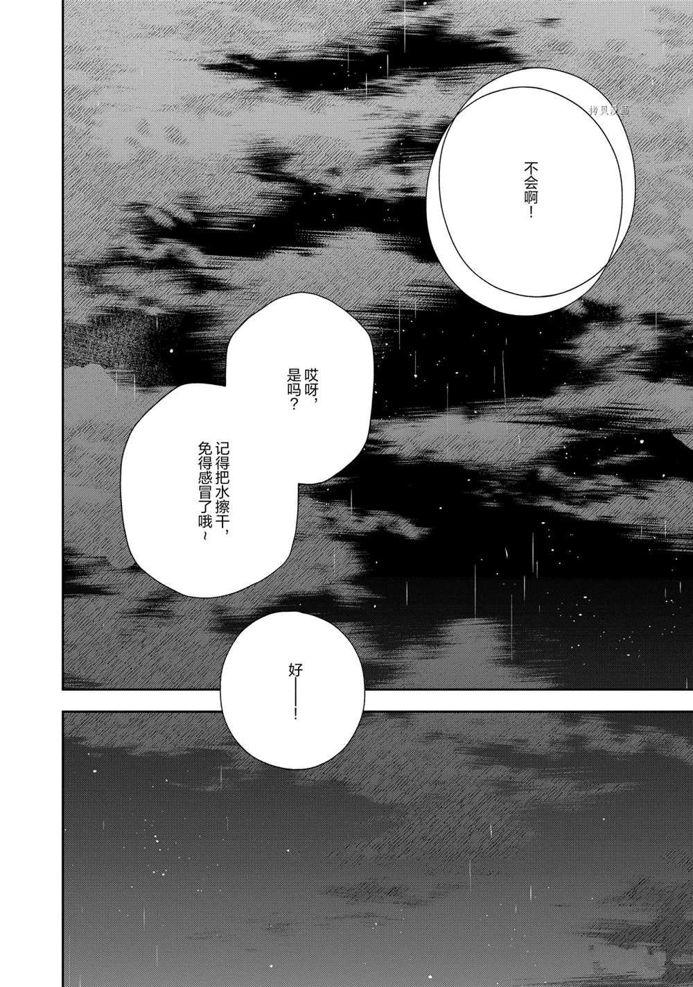 《好事多磨》漫画最新章节第129话 试看版免费下拉式在线观看章节第【18】张图片