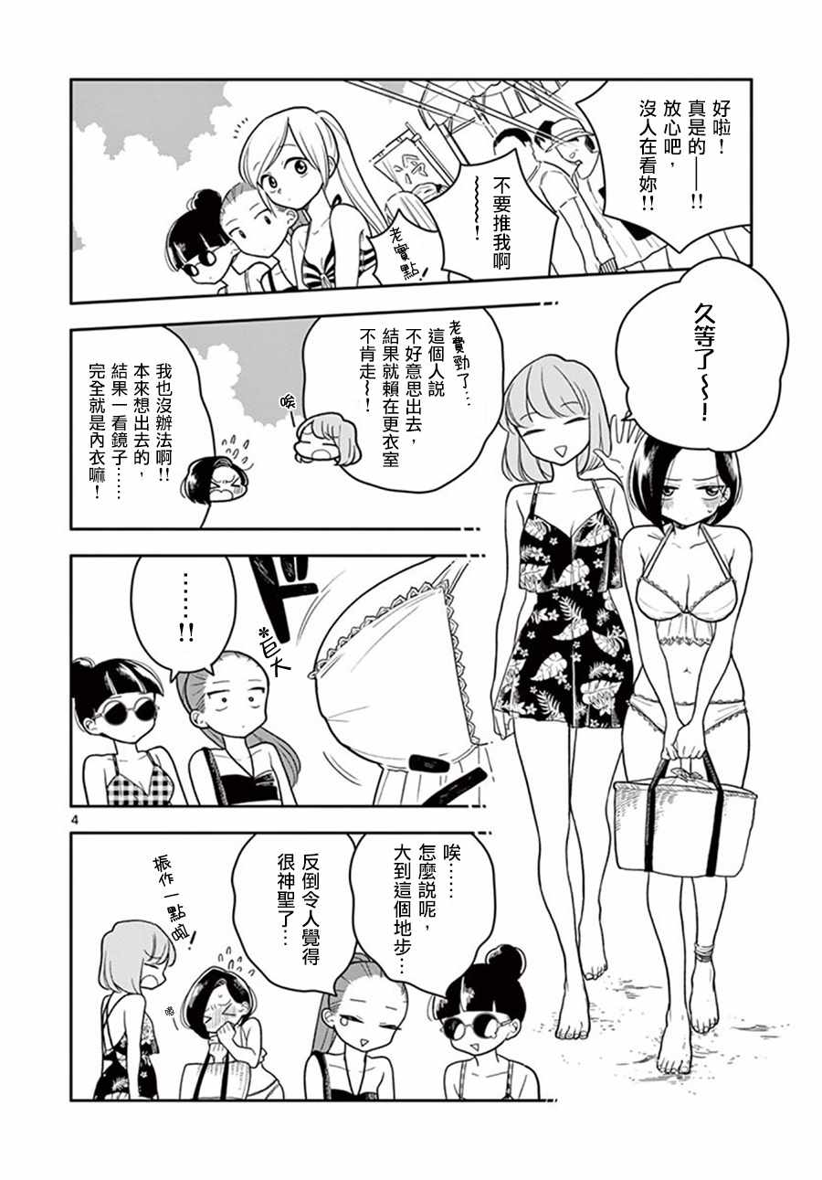 《好事多磨》漫画最新章节第38话免费下拉式在线观看章节第【4】张图片