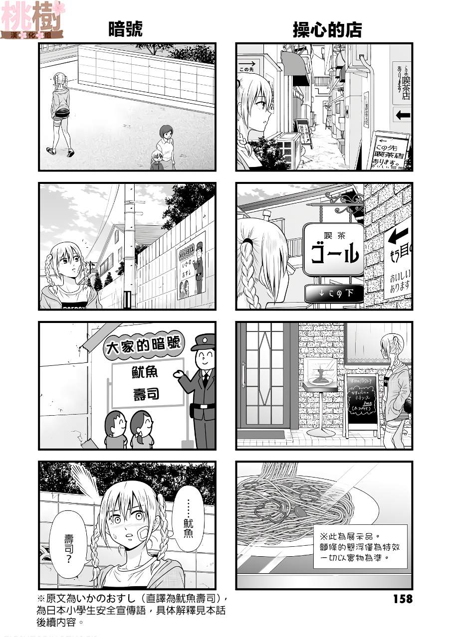 《女高中生的虚度日常》漫画最新章节番外09免费下拉式在线观看章节第【2】张图片