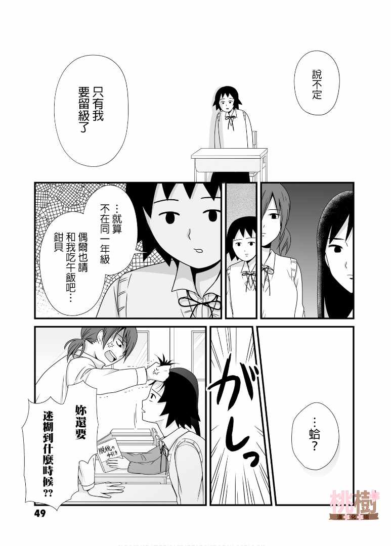 《女高中生的虚度日常》漫画最新章节第59话免费下拉式在线观看章节第【5】张图片