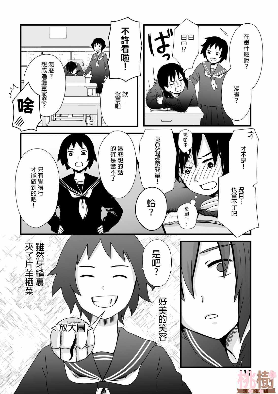 《女高中生的虚度日常》漫画最新章节第15话免费下拉式在线观看章节第【6】张图片