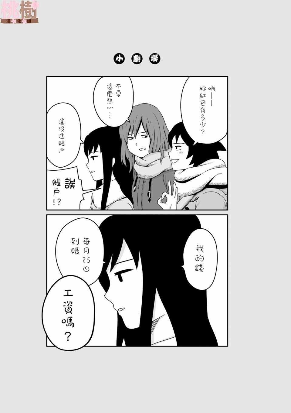 《女高中生的虚度日常》漫画最新章节第16话免费下拉式在线观看章节第【9】张图片