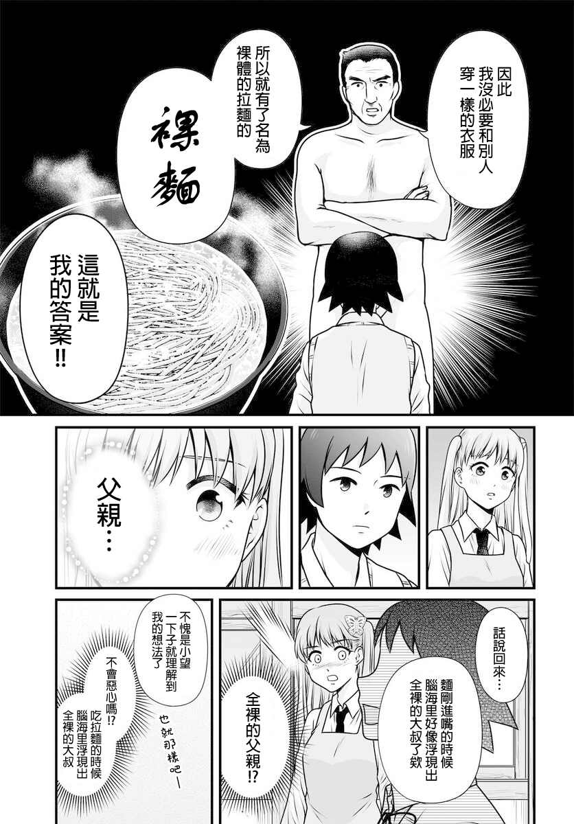 《女高中生的虚度日常》漫画最新章节第100话 外表免费下拉式在线观看章节第【17】张图片