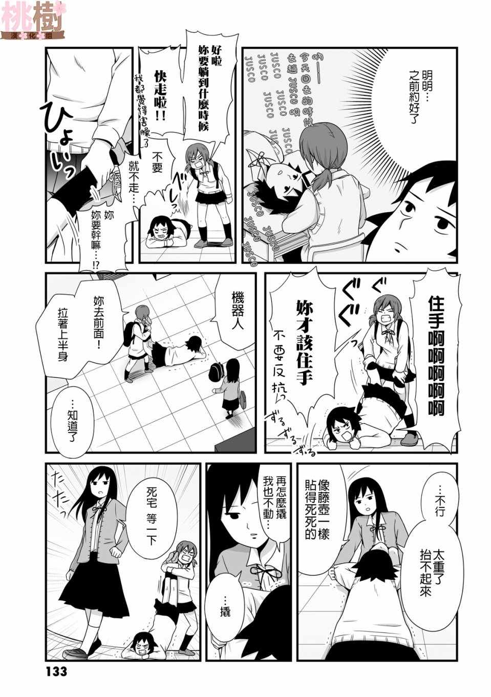 《女高中生的虚度日常》漫画最新章节第42话免费下拉式在线观看章节第【3】张图片