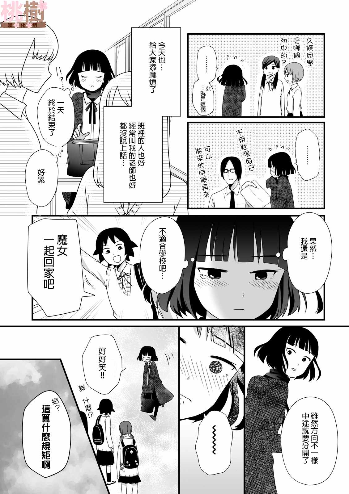 《女高中生的虚度日常》漫画最新章节第31话免费下拉式在线观看章节第【7】张图片