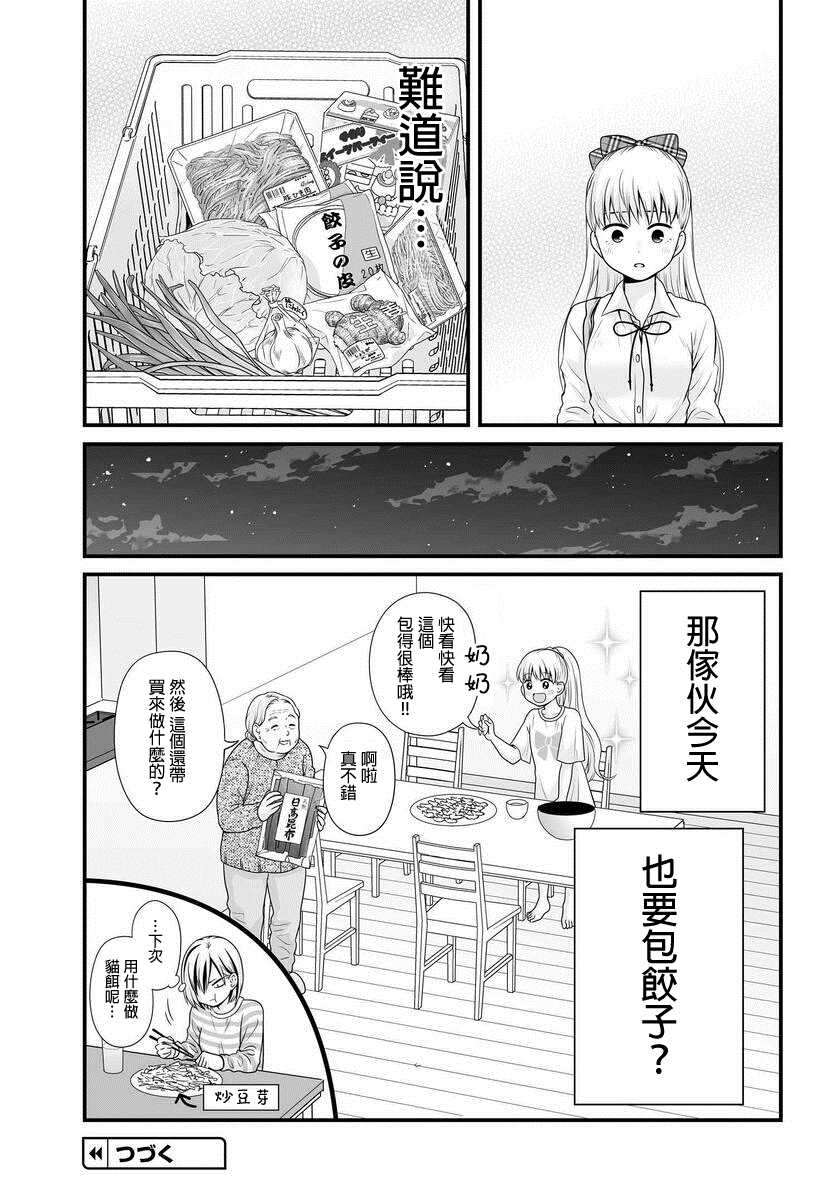 《女高中生的虚度日常》漫画最新章节第91话 饺子免费下拉式在线观看章节第【21】张图片