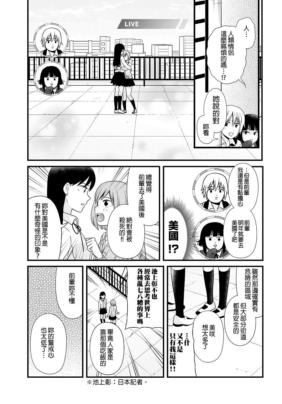 《女高中生的虚度日常》漫画最新章节第93话 情侣免费下拉式在线观看章节第【7】张图片