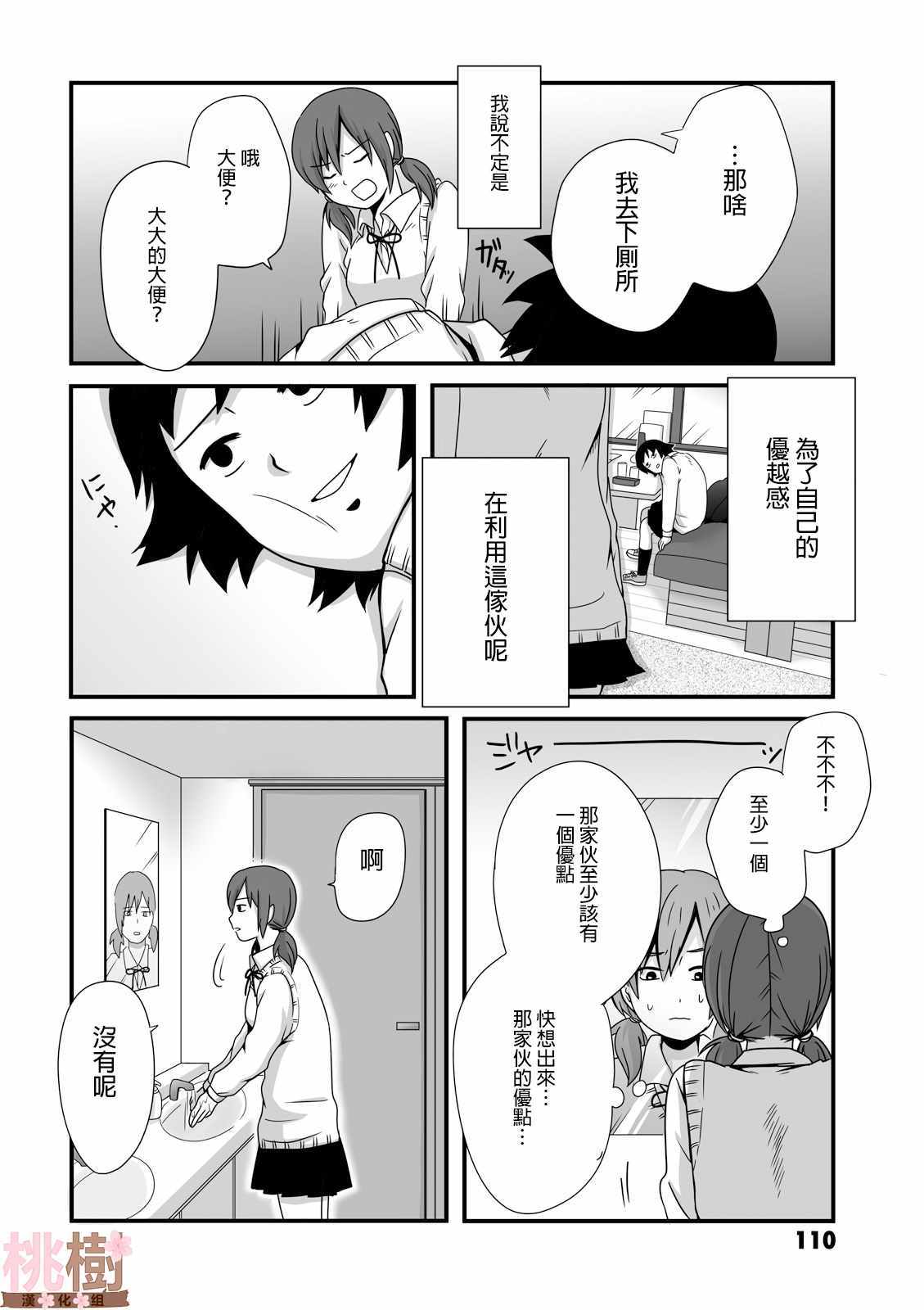 《女高中生的虚度日常》漫画最新章节第15话免费下拉式在线观看章节第【4】张图片