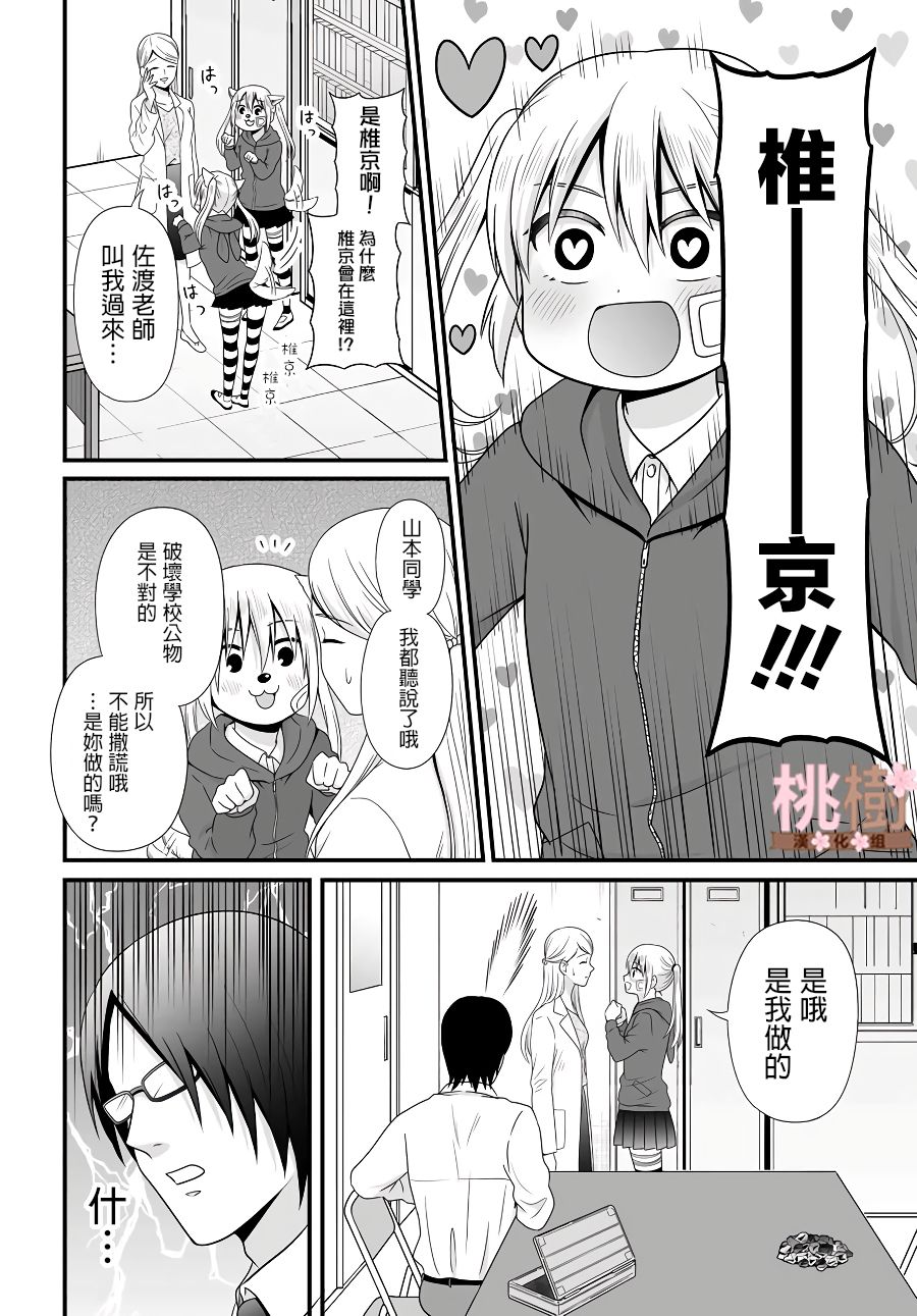 《女高中生的虚度日常》漫画最新章节第81话 道歉免费下拉式在线观看章节第【14】张图片