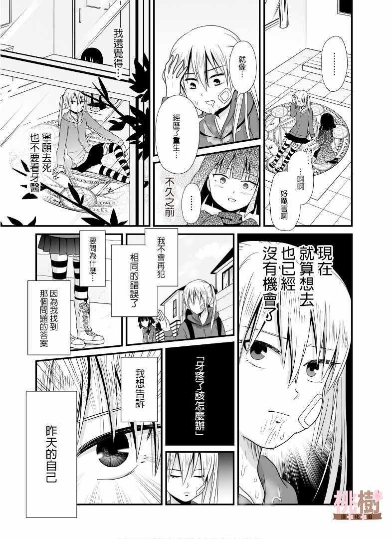 《女高中生的虚度日常》漫画最新章节第56话免费下拉式在线观看章节第【13】张图片