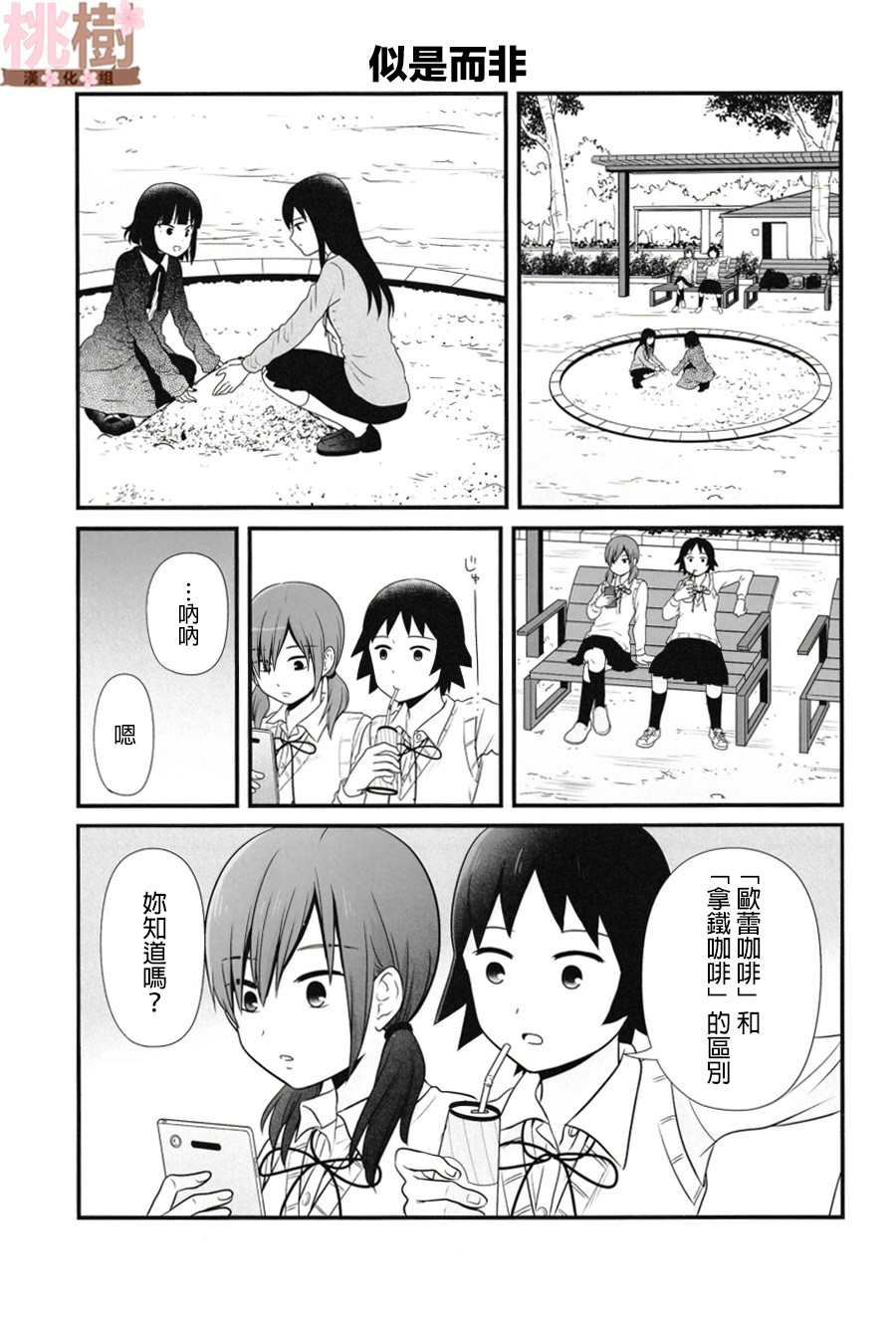 《女高中生的虚度日常》漫画最新章节同人志05免费下拉式在线观看章节第【3】张图片