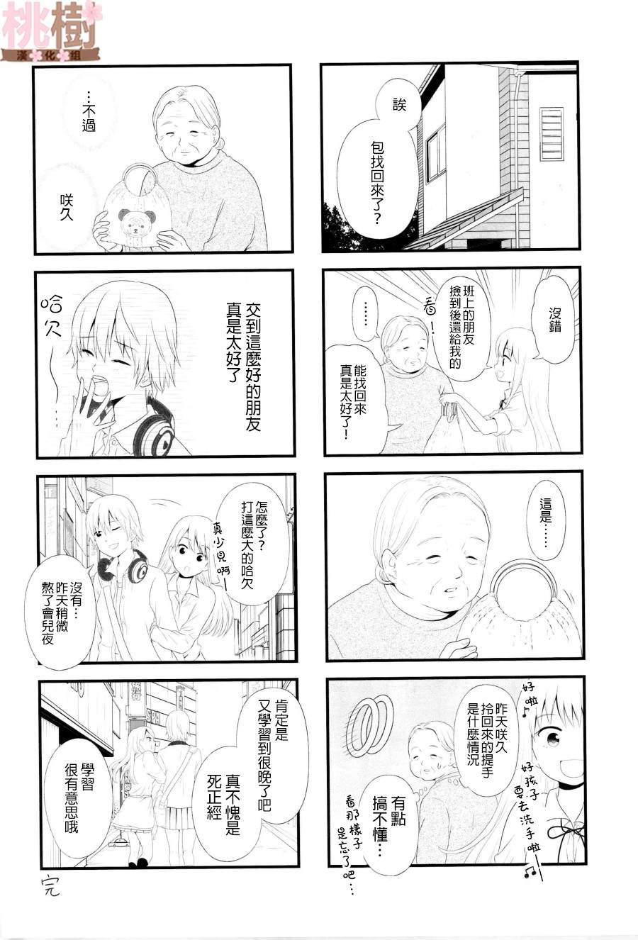 《女高中生的虚度日常》漫画最新章节同人志04免费下拉式在线观看章节第【19】张图片