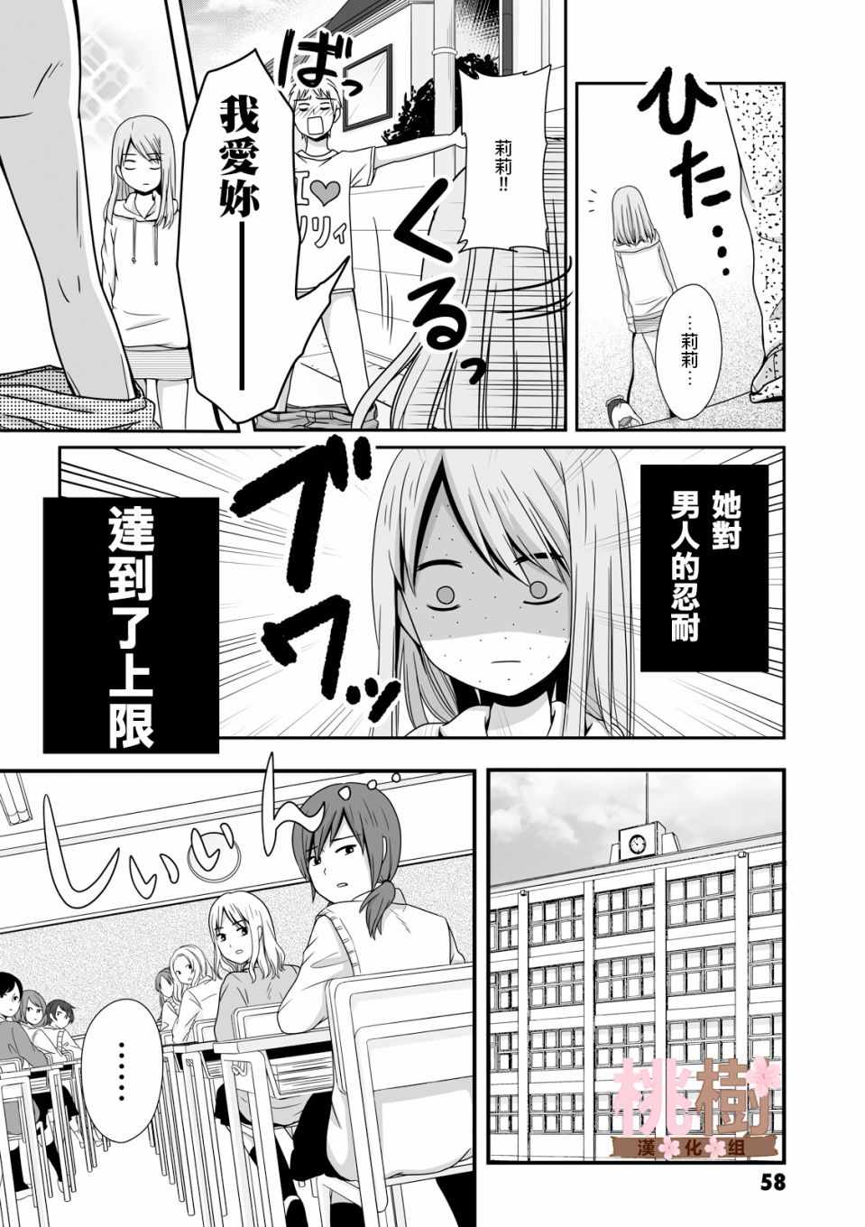 《女高中生的虚度日常》漫画最新章节第23话免费下拉式在线观看章节第【4】张图片