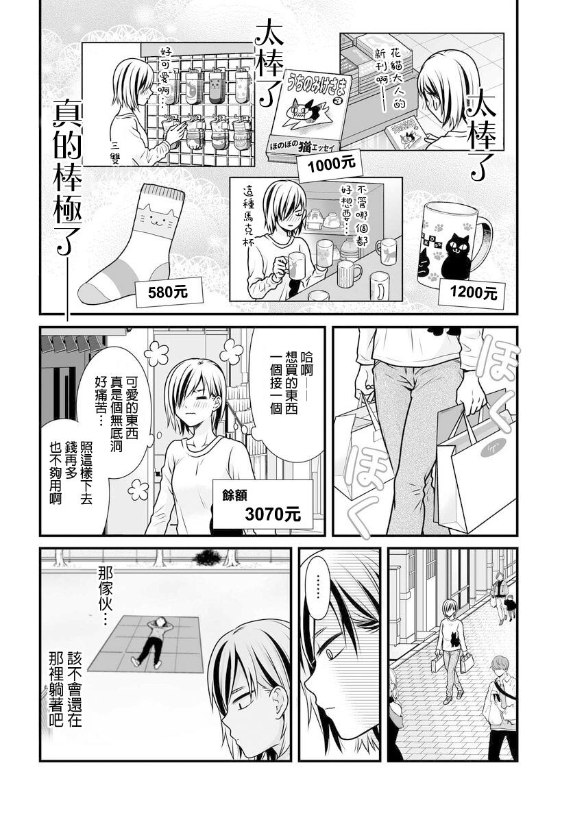 《女高中生的虚度日常》漫画最新章节第104话 奢侈免费下拉式在线观看章节第【8】张图片