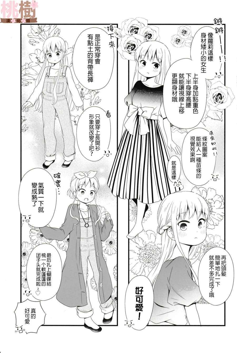 《女高中生的虚度日常》漫画最新章节同人志03免费下拉式在线观看章节第【6】张图片