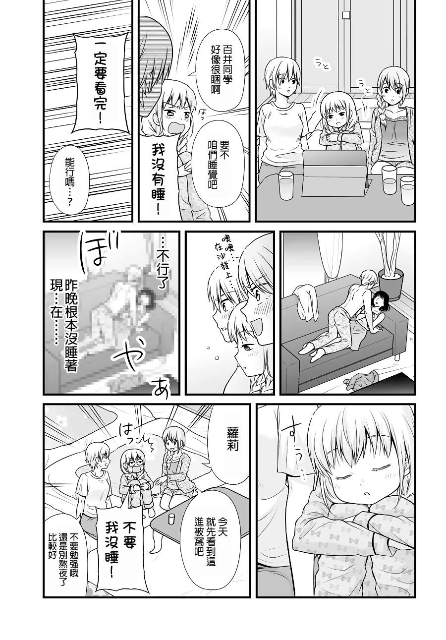 《女高中生的虚度日常》漫画最新章节第95话 留宿免费下拉式在线观看章节第【15】张图片