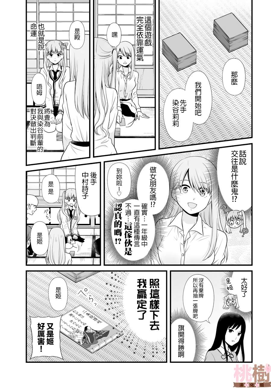 《女高中生的虚度日常》漫画最新章节第89话免费下拉式在线观看章节第【9】张图片