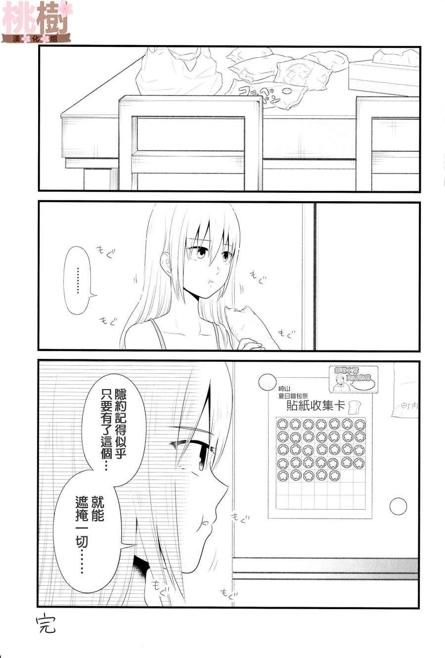 《女高中生的虚度日常》漫画最新章节同人志04免费下拉式在线观看章节第【10】张图片