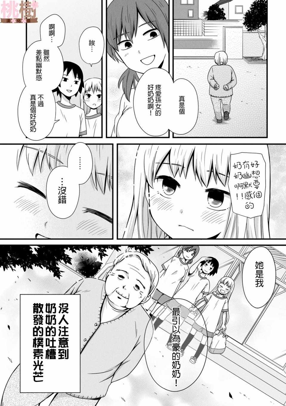 《女高中生的虚度日常》漫画最新章节第35话免费下拉式在线观看章节第【13】张图片