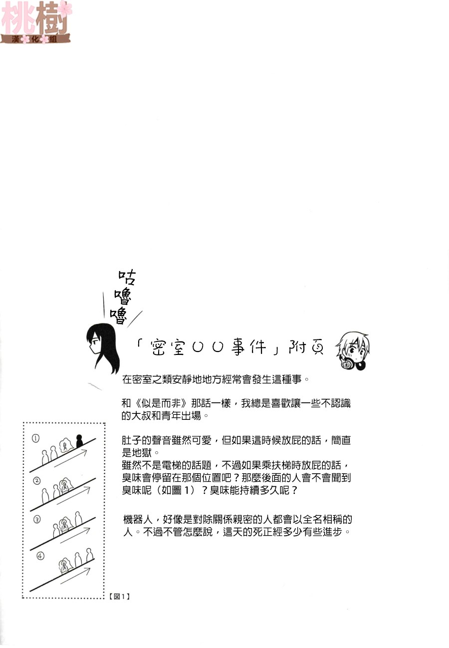 《女高中生的虚度日常》漫画最新章节同人志05免费下拉式在线观看章节第【24】张图片