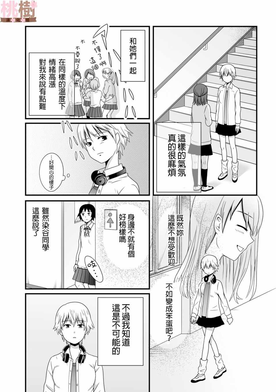 《女高中生的虚度日常》漫画最新章节第38话免费下拉式在线观看章节第【3】张图片