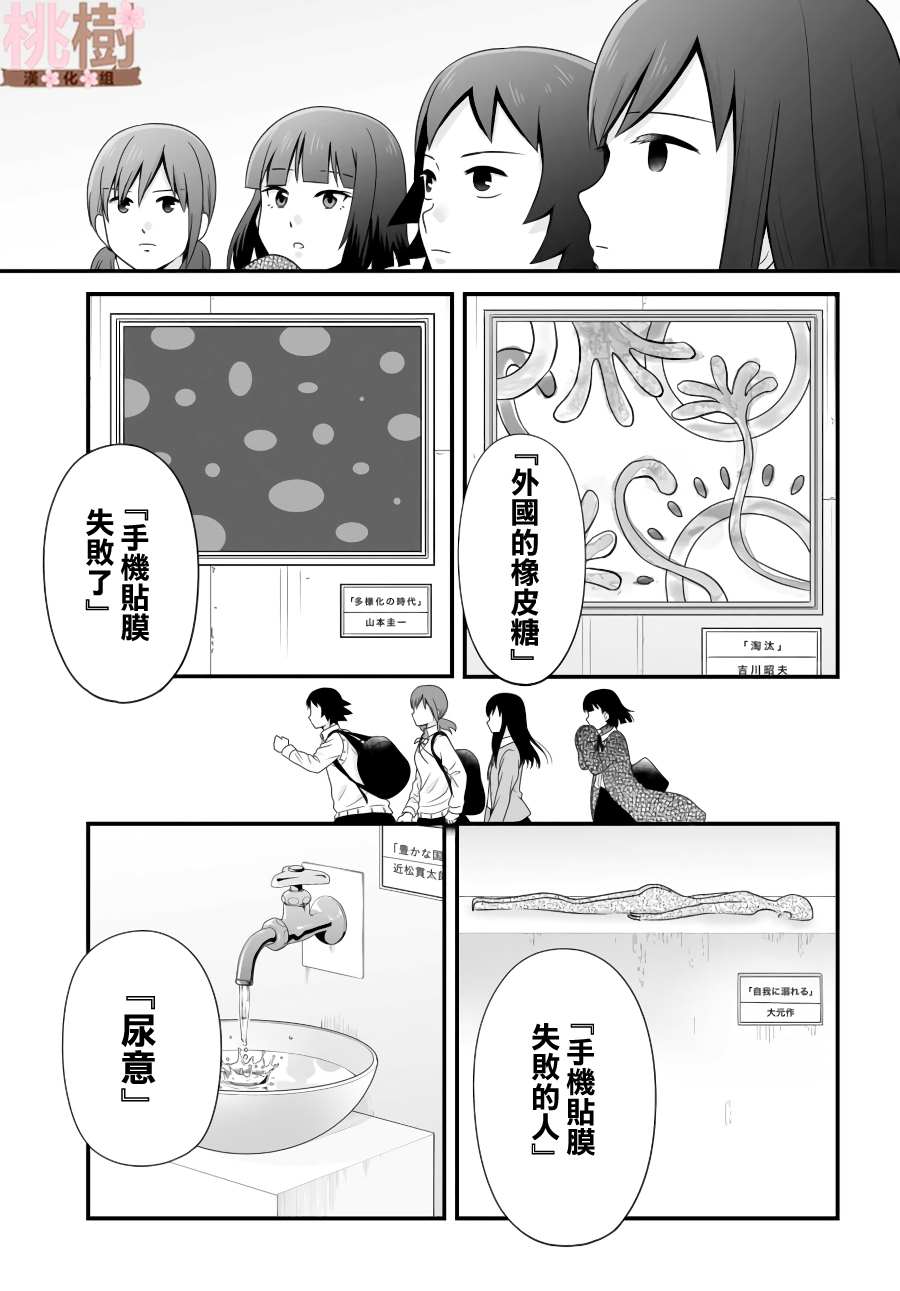 《女高中生的虚度日常》漫画最新章节第87话免费下拉式在线观看章节第【11】张图片