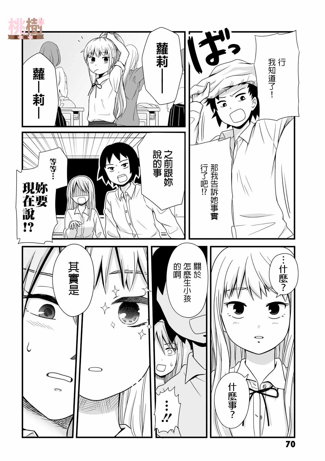 《女高中生的虚度日常》漫画最新章节第24话免费下拉式在线观看章节第【6】张图片