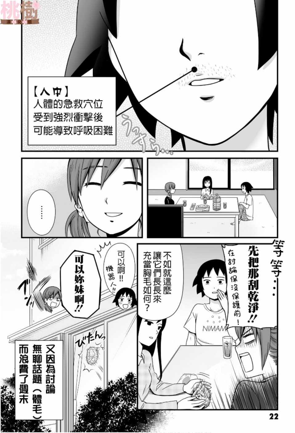 《女高中生的虚度日常》漫画最新章节第46话免费下拉式在线观看章节第【10】张图片