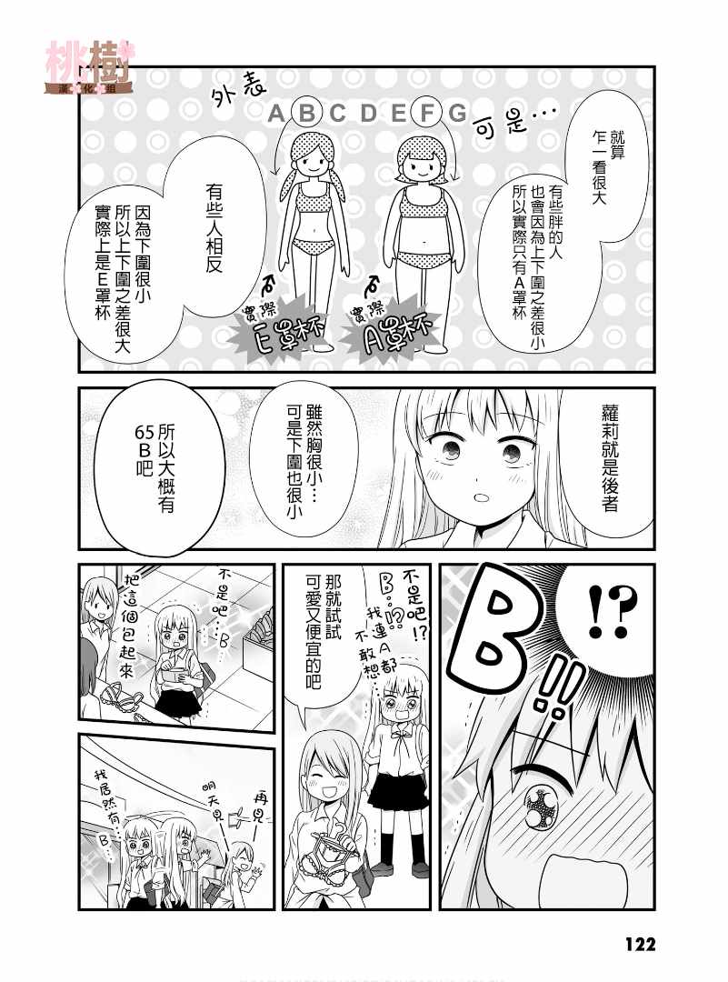 《女高中生的虚度日常》漫画最新章节第54话免费下拉式在线观看章节第【10】张图片