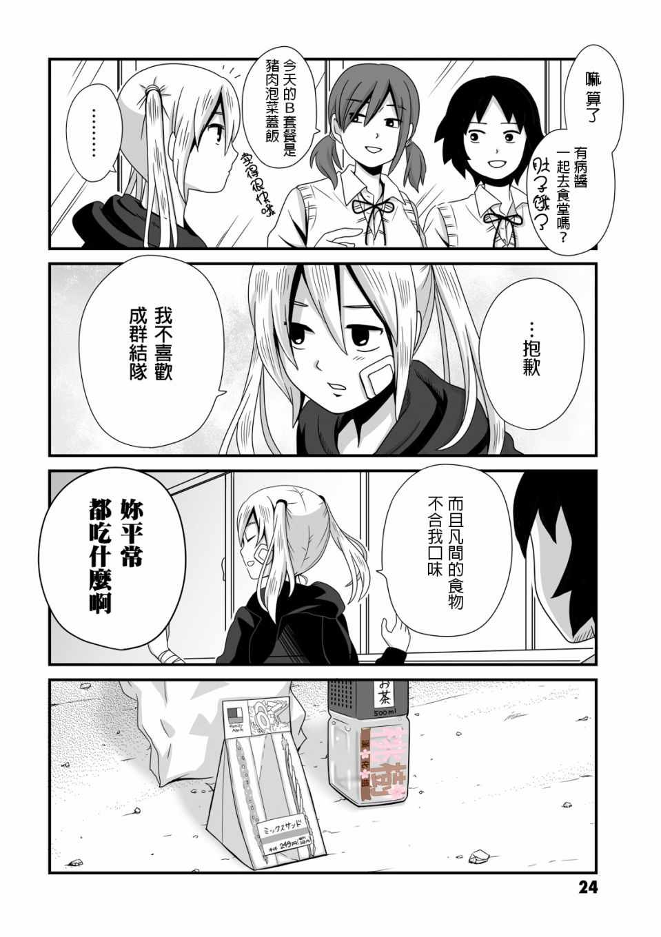 《女高中生的虚度日常》漫画最新章节第5话免费下拉式在线观看章节第【2】张图片