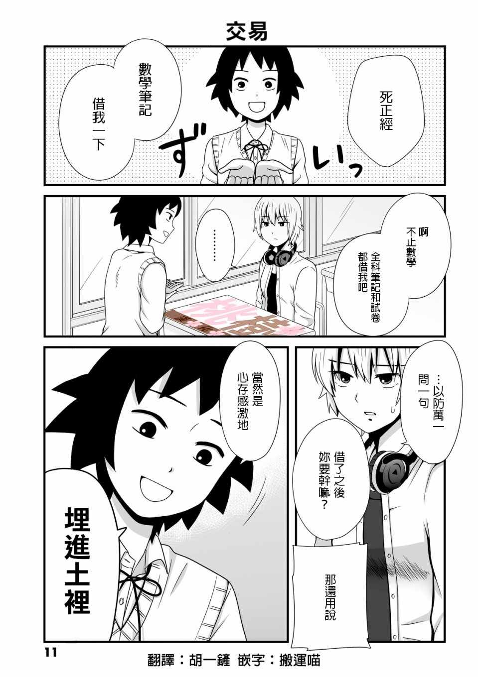 《女高中生的虚度日常》漫画最新章节第18话免费下拉式在线观看章节第【1】张图片