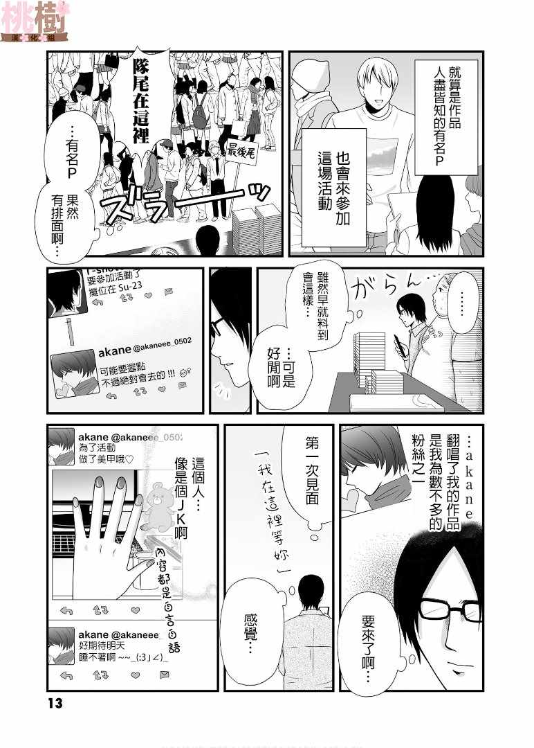 《女高中生的虚度日常》漫画最新章节第57话免费下拉式在线观看章节第【11】张图片