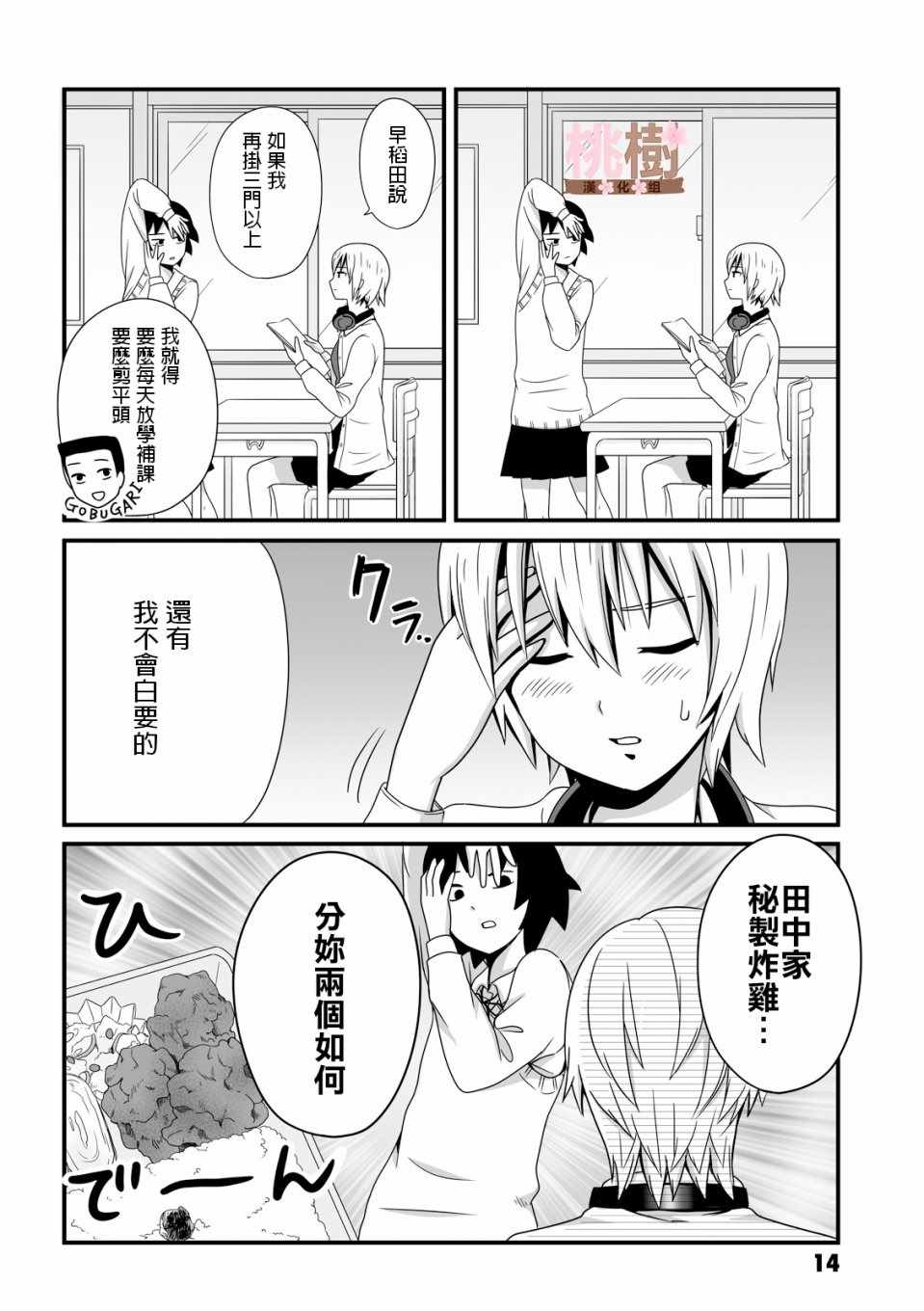 《女高中生的虚度日常》漫画最新章节第18话免费下拉式在线观看章节第【4】张图片