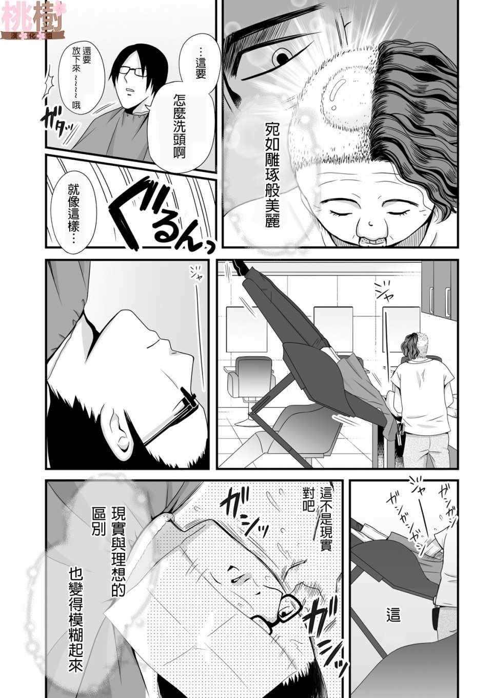 《女高中生的虚度日常》漫画最新章节第41话免费下拉式在线观看章节第【9】张图片