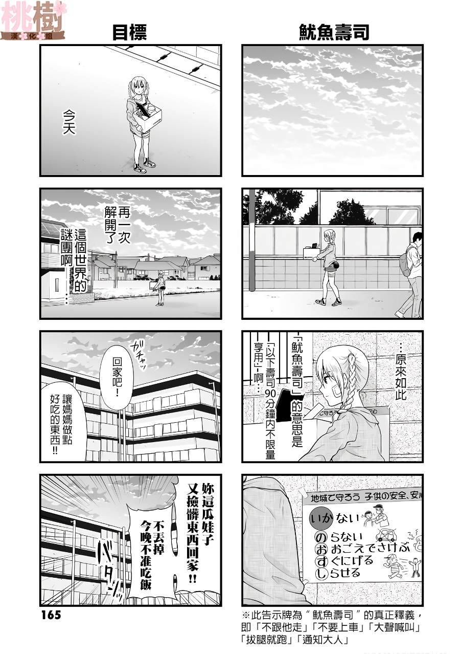 《女高中生的虚度日常》漫画最新章节番外09免费下拉式在线观看章节第【9】张图片