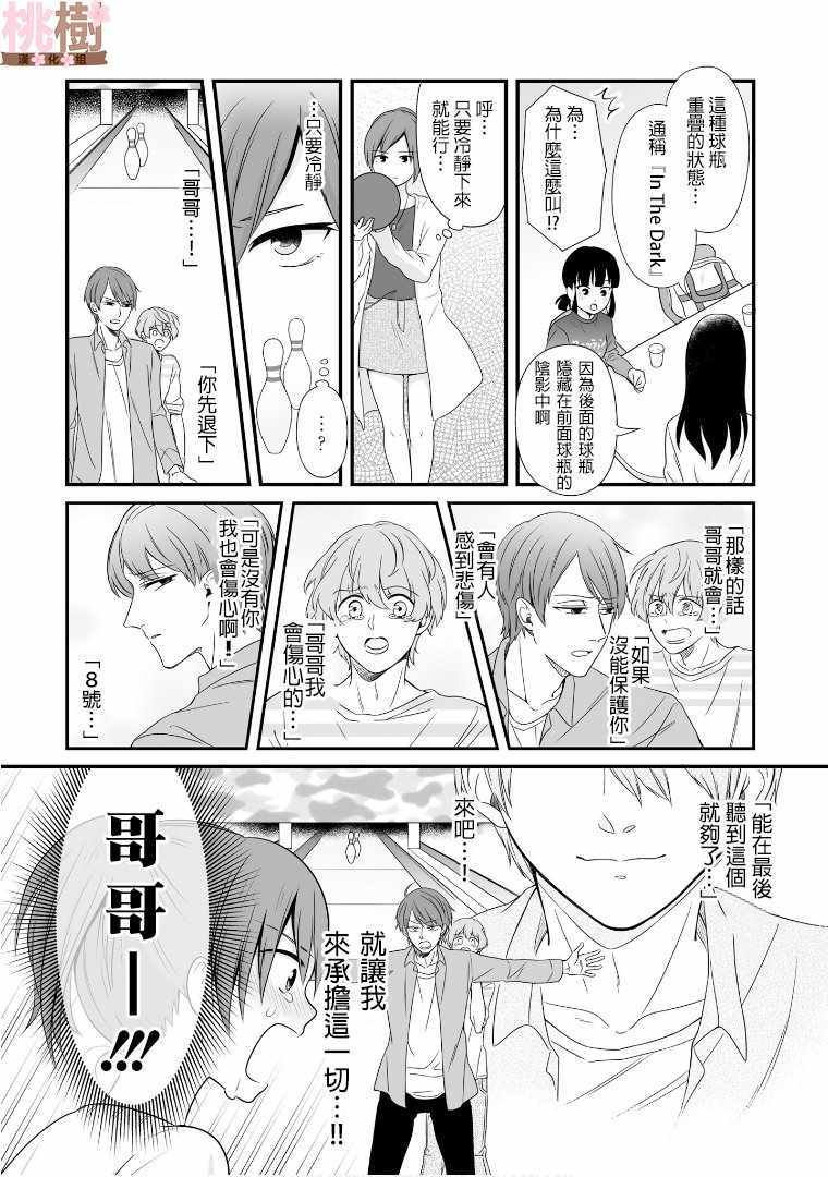 《女高中生的虚度日常》漫画最新章节第63话免费下拉式在线观看章节第【8】张图片